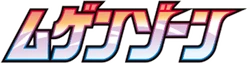 S3: Infinity Zone Logo