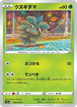 Pokémon-Karte Pineco 008/000