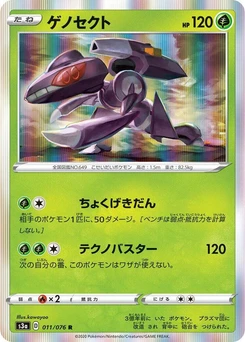 Pokémon-Karte Genesect 011/000