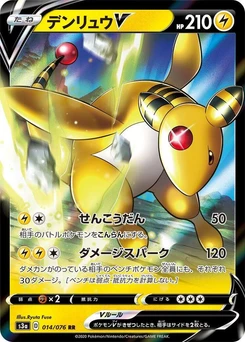Pokémon-Karte Ampharos V 014/000