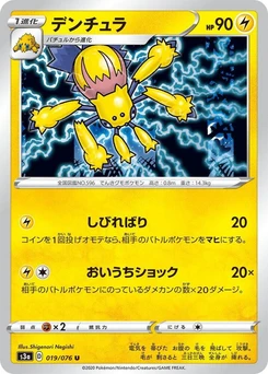 Pokémon-Karte Galvantula 019/000