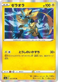 Pokémon-Karte Zeraora 021/000