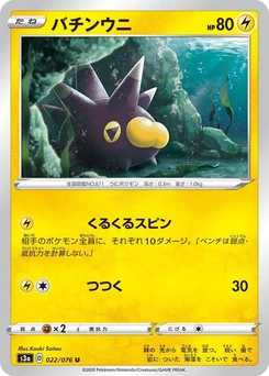 Pokémon-Karte Pincurchin 022/000