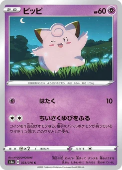 Pokémon-Karte Clefairy 023/000
