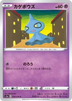 Pokémon-Karte Shuppet 026/000