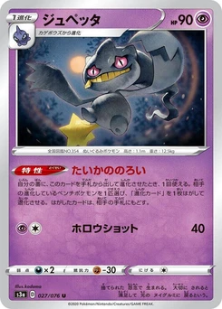 Pokémon-Karte Banette 027/000