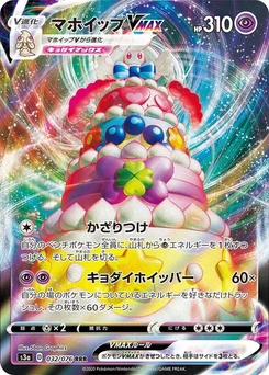 Pokémon-Karte Alcremie VMAX 032/000