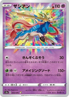 Pokémon-Karte Zacian 033/000