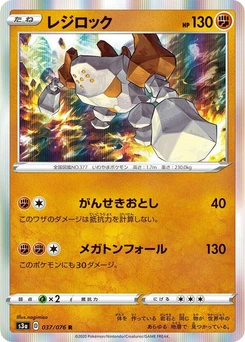 Pokémon-Karte Regirock 037/000