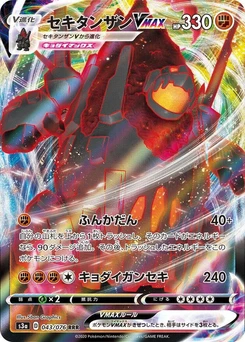 Pokémon-Karte Coalossal VMAX 043/000