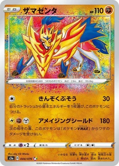 Pokémon-Karte Zamazenta 044/000