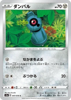 Pokémon-Karte Beldum 047/000