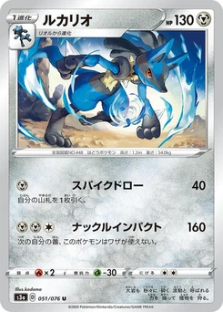 Pokémon-Karte Lucario 051/000