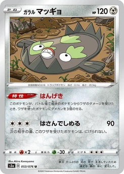 Pokémon-Karte Galarian Stunfisk 053/000