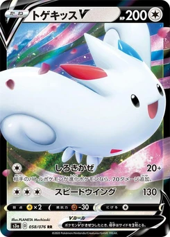 Pokémon-Karte Togekiss V 058/000