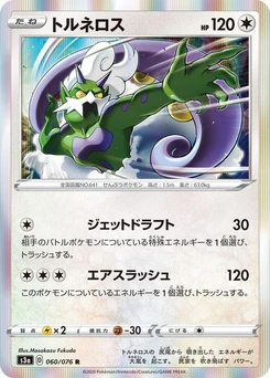 Pokémon-Karte Tornadus 060/000