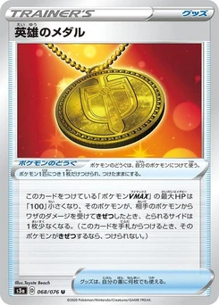 Pokémon-Karte Hero's Medal 068/000
