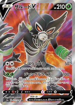 Pokémon-Karte Zarude V 077/000