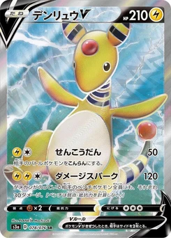 Pokémon-Karte Ampharos V 078/000
