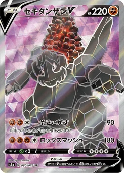 Pokémon-Karte Coalossal V 080/000