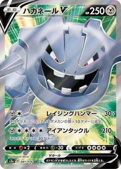Pokémon-Karte Steelix V 081/000