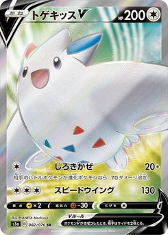 Pokémon-Karte Togekiss V 082/000