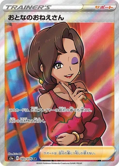 Pokémon-Karte Beauty 083/000