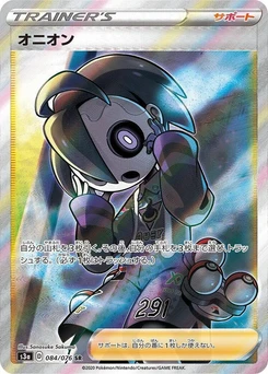 Pokémon-Karte Allister 084/000