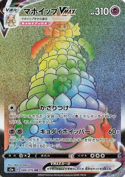 Pokémon-Karte Alcremie VMAX 086/000