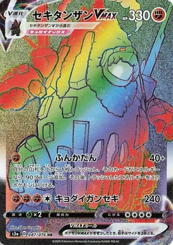 Pokémon-Karte Coalossal VMAX 087/000