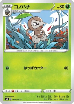 Pokémon-Karte Nuzleaf 002/000