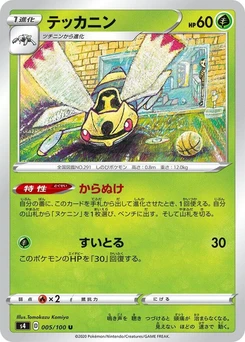 Pokémon-Karte Ninjask 005/000
