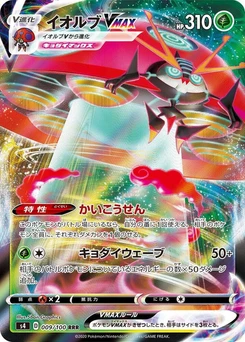 Pokémon-Karte Orbeetle VMAX 009/000