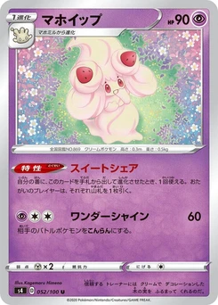 Pokémon-Karte Alcremie 052/000