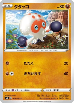 Pokémon-Karte Clobbopus 063/000