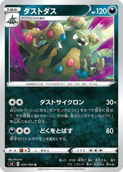 Pokémon-Karte Garbodor 074/000