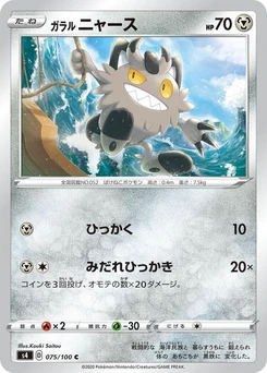 Pokémon-Karte Galarian Meowth 075/000