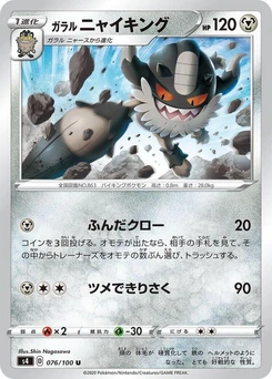 Pokémon-Karte Galarian Perrserker 076/000