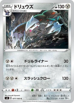 Pokémon-Karte Excadrill 077/000