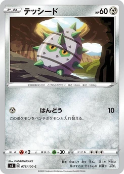 Pokémon-Karte Ferroseed 078/000