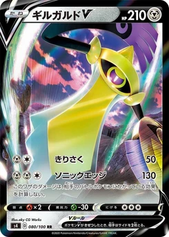 Pokémon-Karte Aegislash V 080/000
