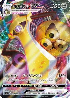 Pokémon-Karte Aegislash VMAX 081/000