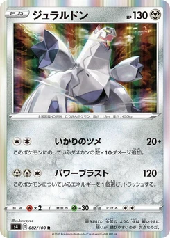 Pokémon-Karte Duraludon 082/000