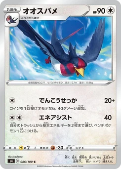 Pokémon-Karte Swellow 086/000