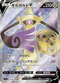 Pokémon-Karte Aegislash V 108/000