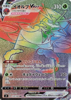 Pokémon-Karte Orbeetle VMAX 112/000