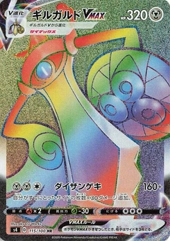 Pokémon-Karte Aegislash VMAX 115/000