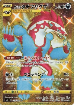 Pokémon-Karte Galarian Obstagoon 119/000