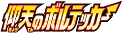 S4: Amazing Volt Tackle Logo