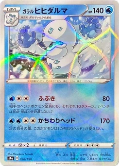Pokémon-Karte Galarian Darmanitan - 038/190 (Mirror Holofoil) 038/000